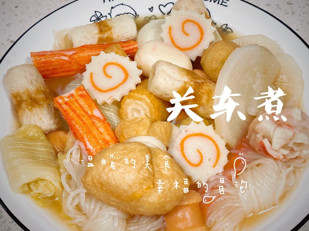 关东煮（好侍关东煮调味汤料版）