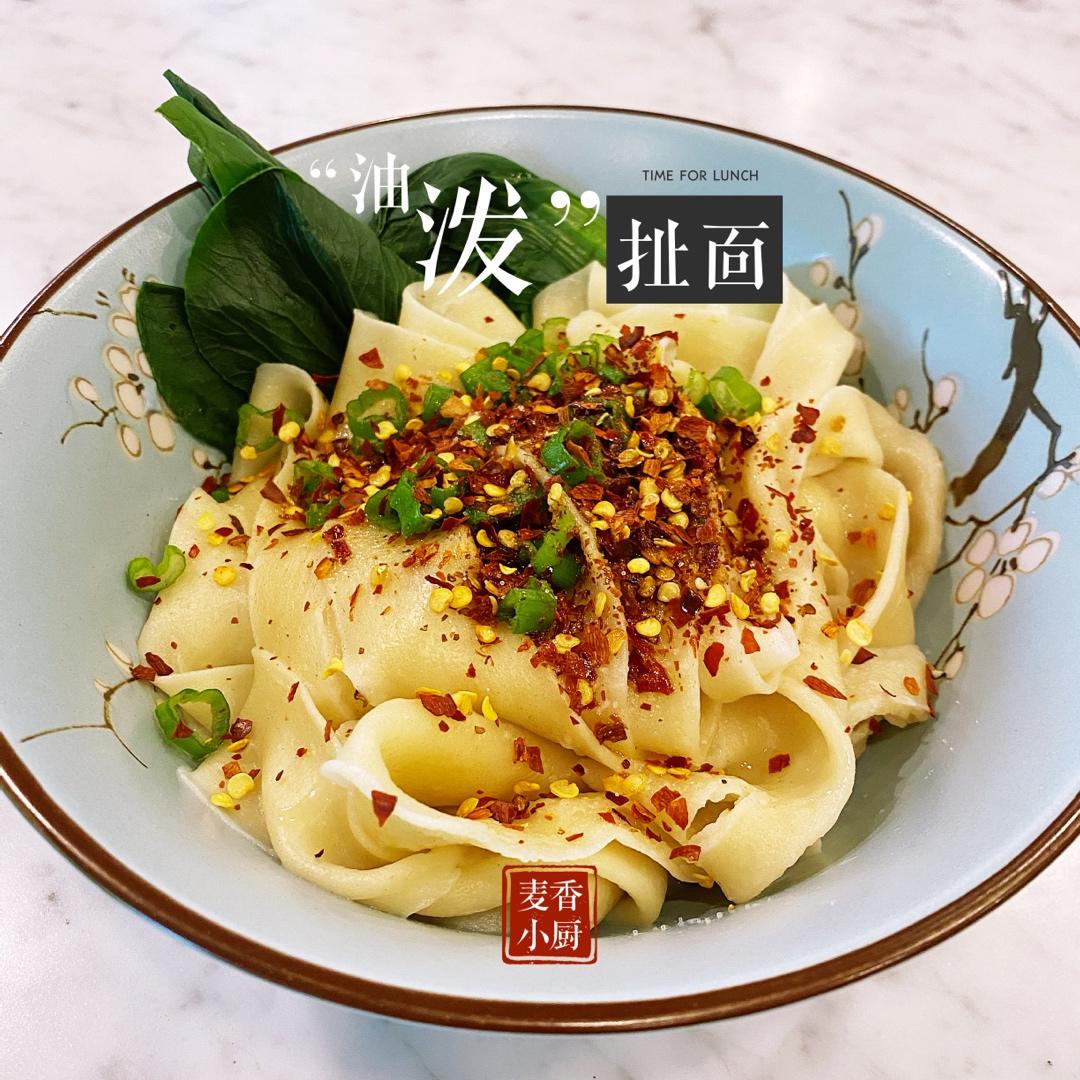 油泼扯面【曼食慢语】