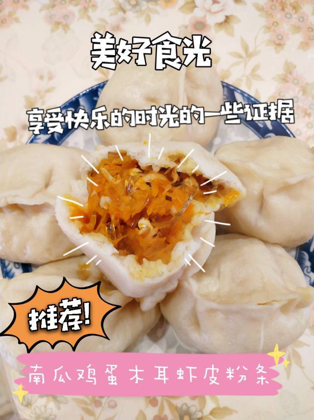 南瓜鸡蛋粉条大包子