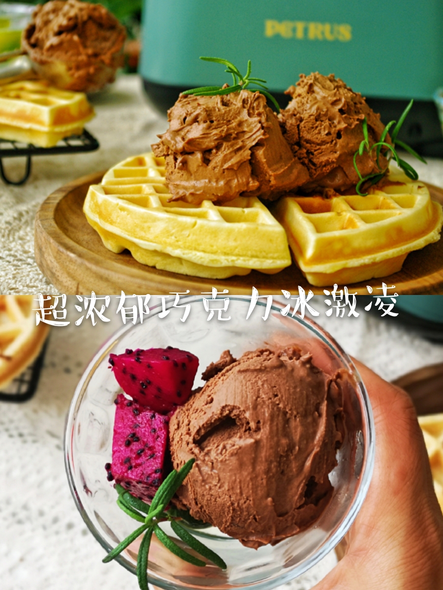 简单，无蛋‼️超浓郁巧克力冰激凌的做法