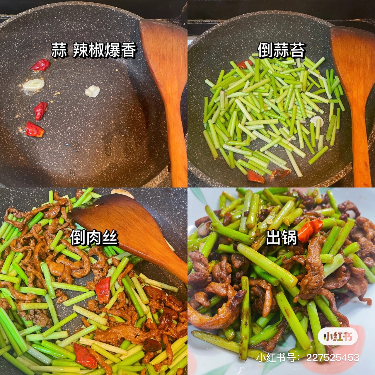 蒜苔肉丝的做法 步骤4