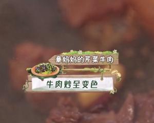 中餐厅 章妈妈芹菜牛肉的做法 步骤4