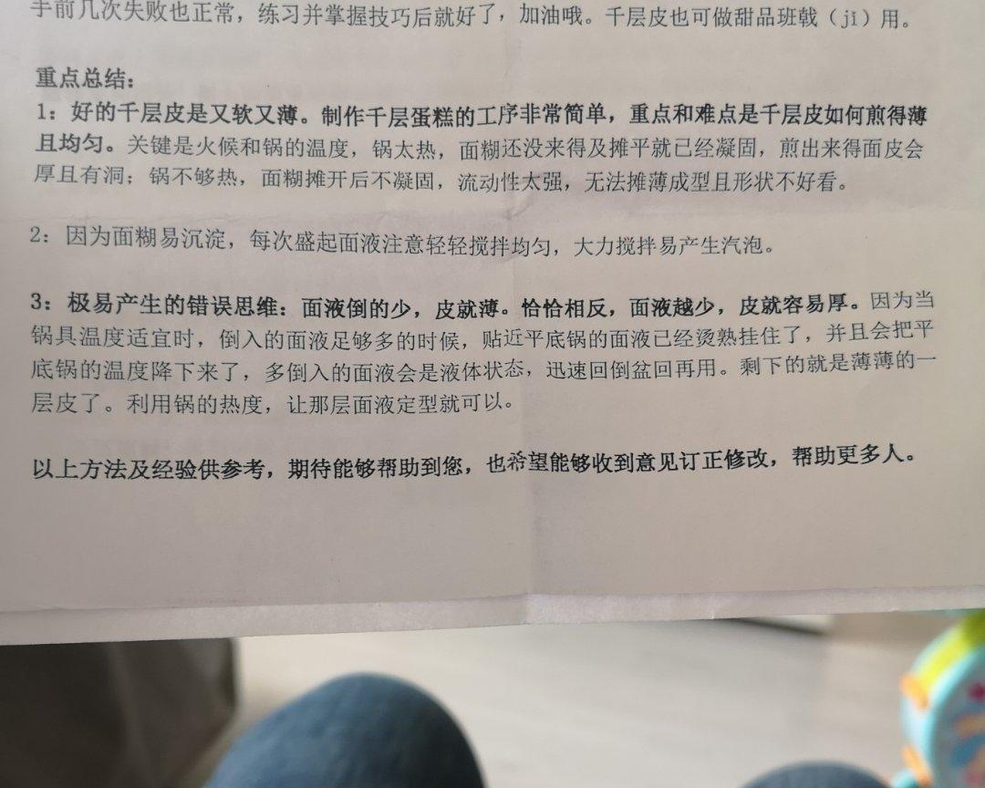 平底锅版简单易上手无敌好吃大千层的做法 步骤19