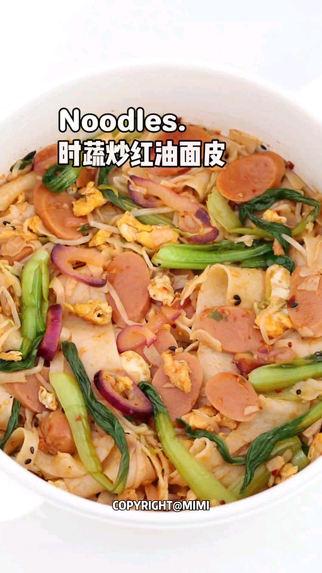 时蔬炒红油面皮也太好吃吧！