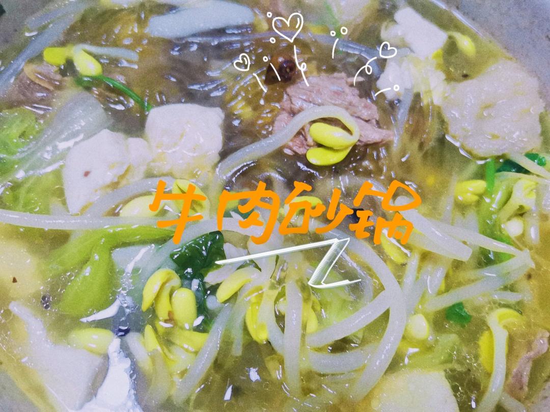 【牛肉砂锅】