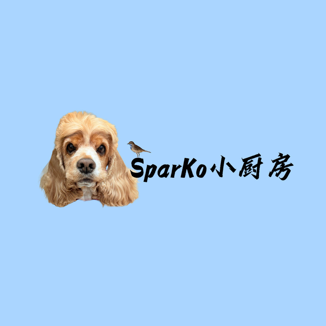 SparKo小厨房