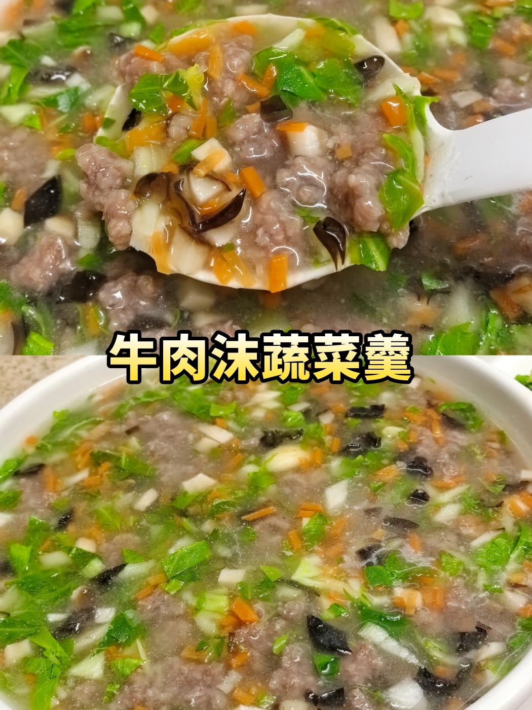 牛肉沫蔬菜羹