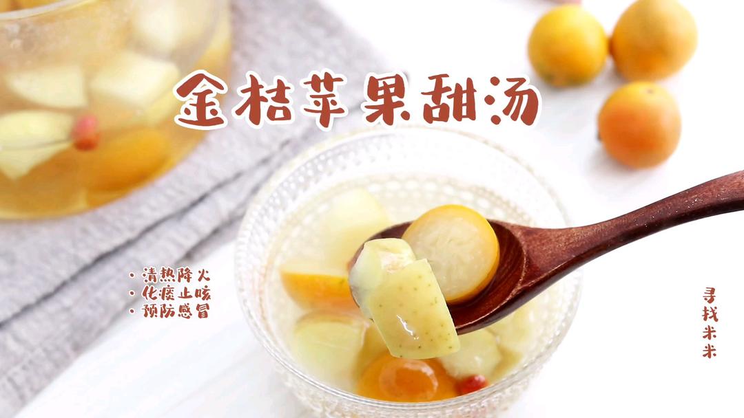 金桔苹果甜汤，冬天可多喝，清热降火防感冒，健康又美味的做法