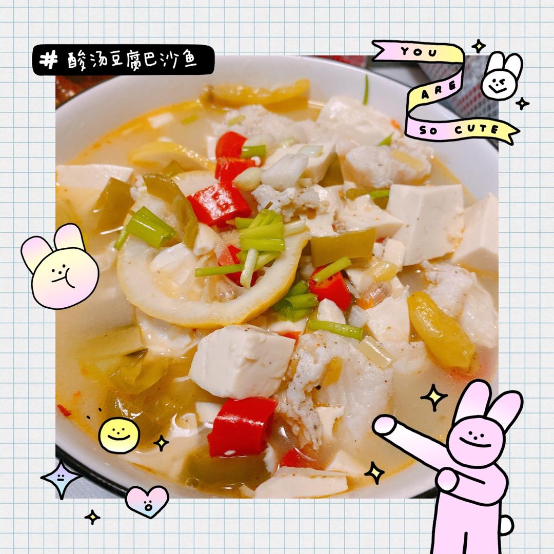 酸汤巴沙鱼片
