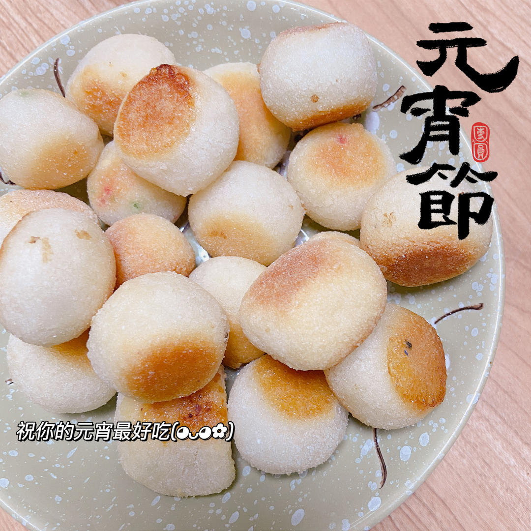 省油版炸元宵——烤箱元宵！