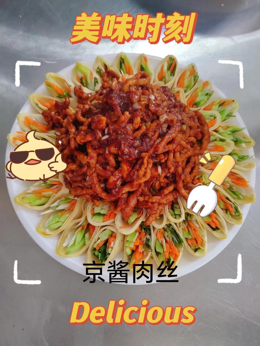 京酱肉丝的做法