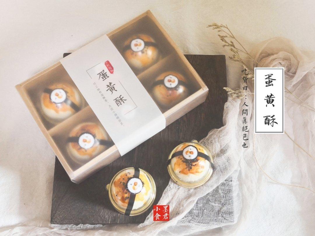 蛋黄酥
