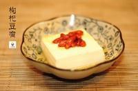 枸杞豆腐（Steamed Soft Tofu with Medlar）的做法 步骤3