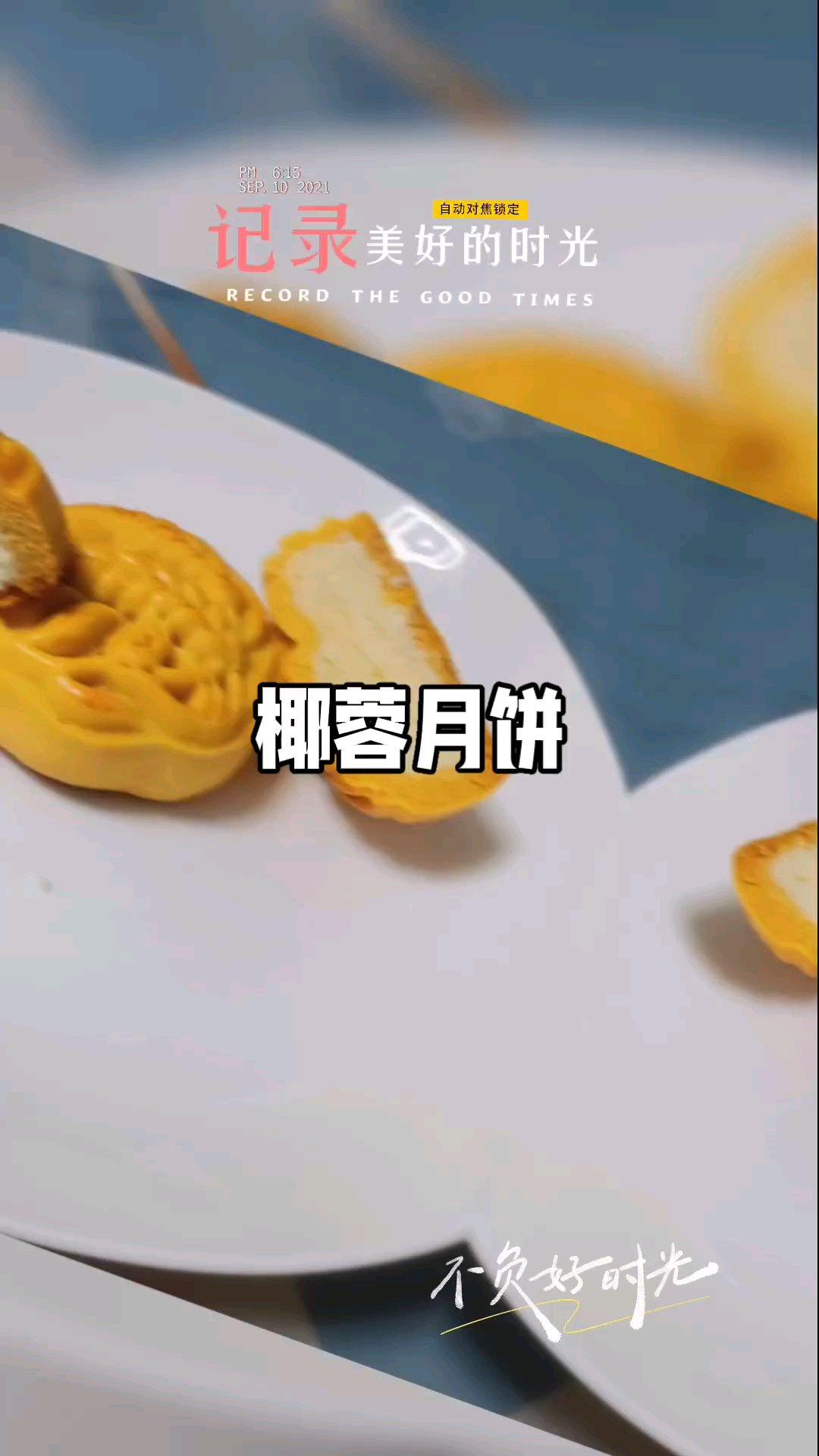 广式月饼—蛋黄莲蓉月饼