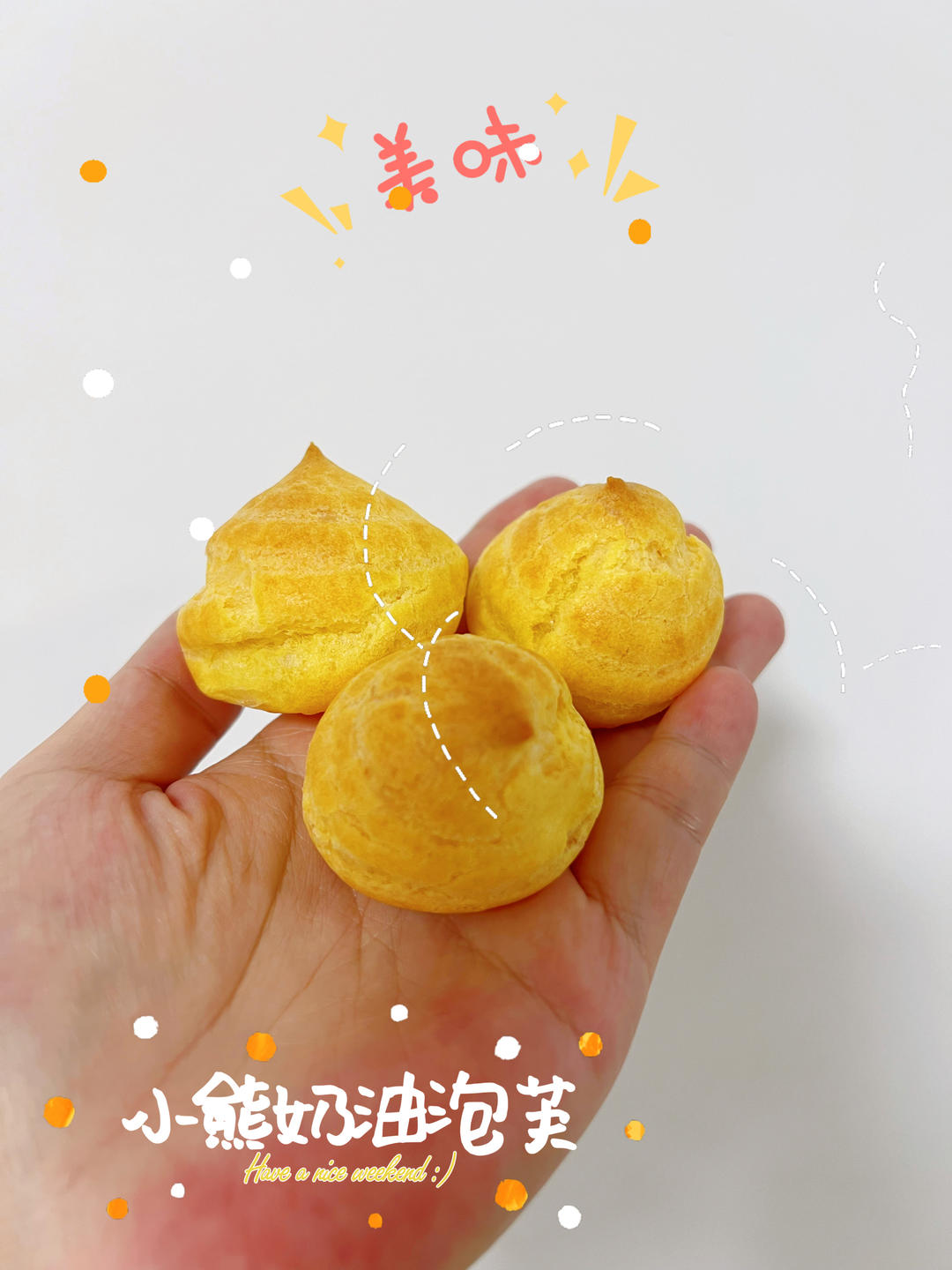 基础大泡芙，一口超满足