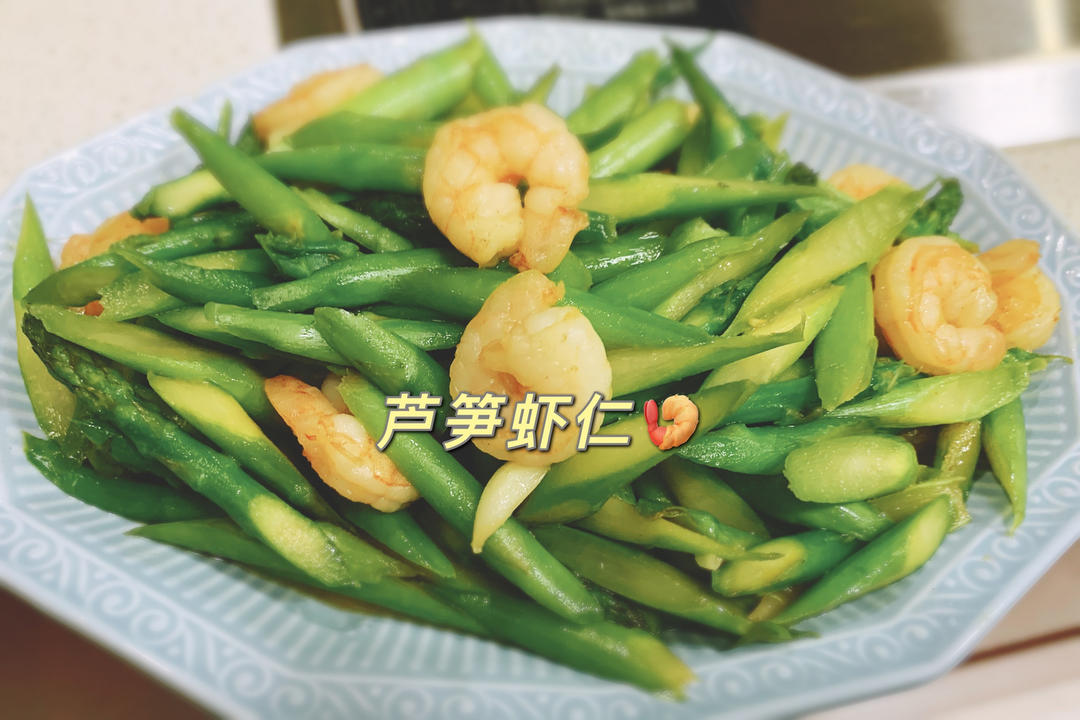 好吃不胖的芦笋虾仁