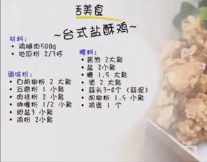 台湾盐酥鸡的做法 步骤2