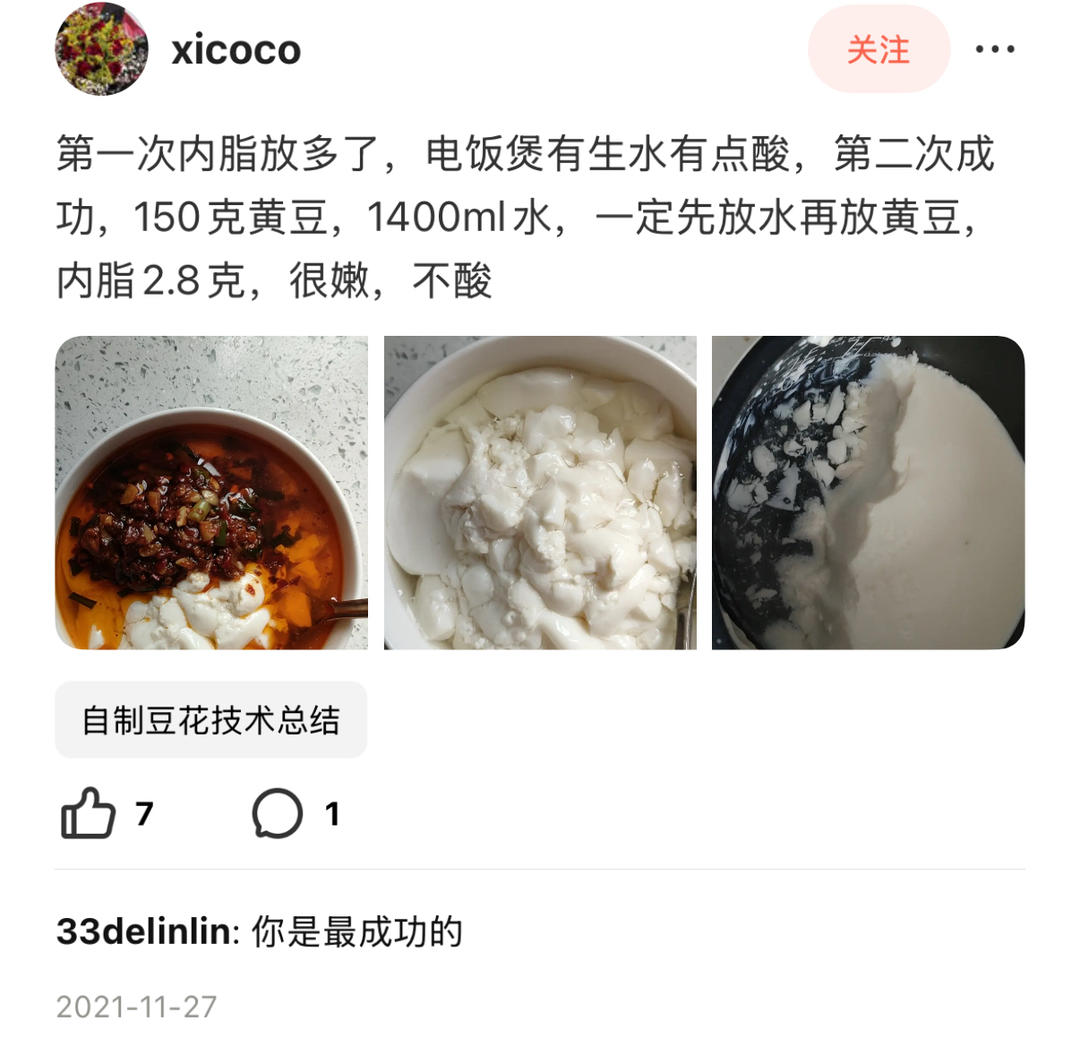 自制豆花技术总结