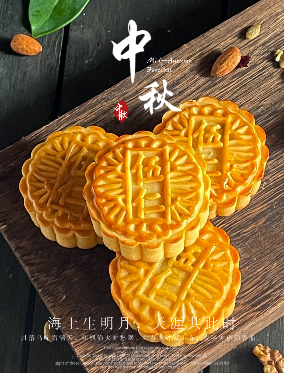 经典传统广式伍仁月饼