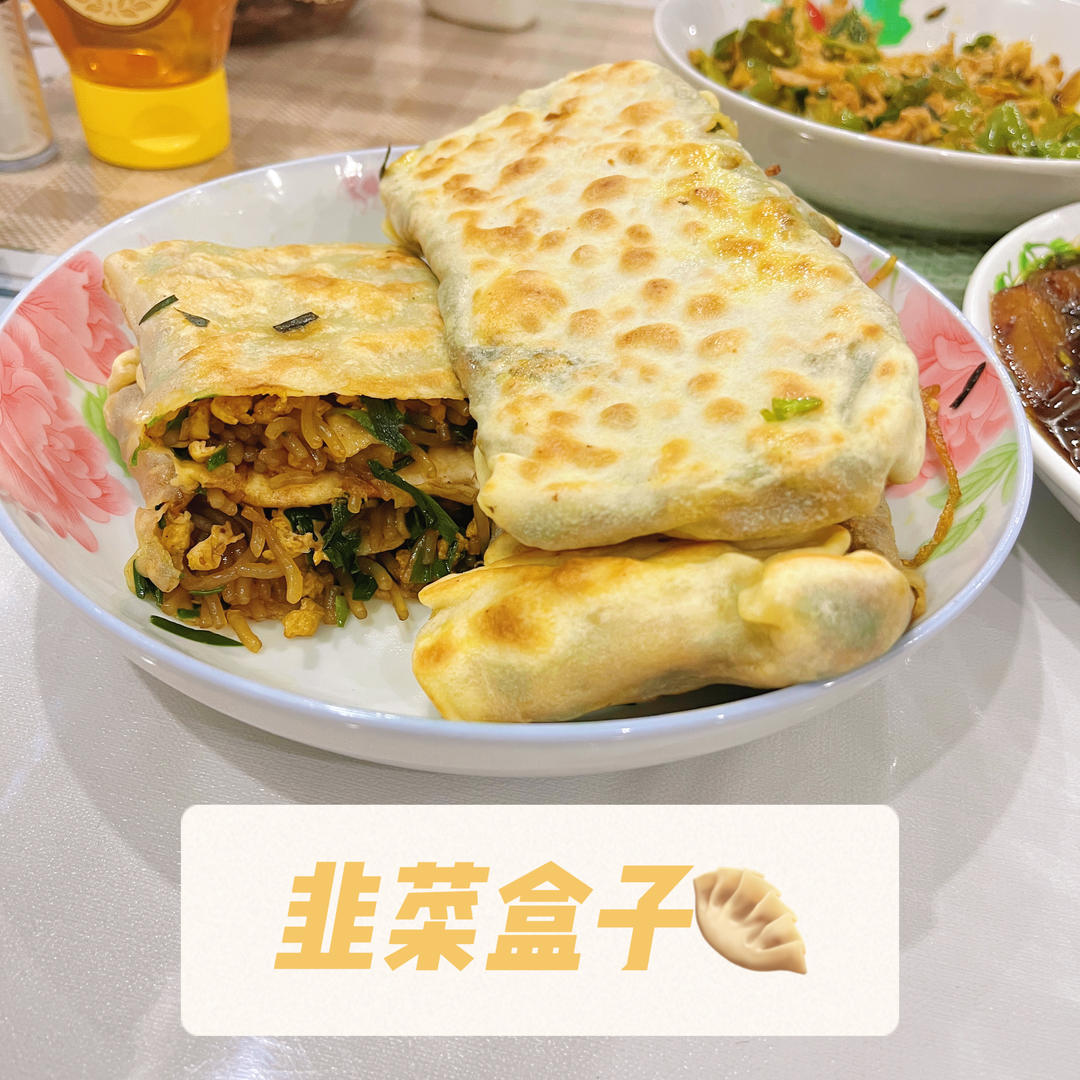 【小高姐】传统韭菜盒子