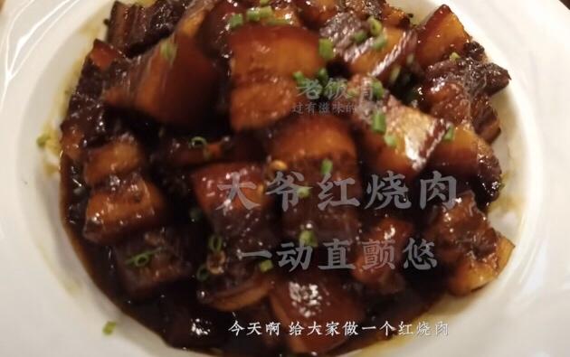 家庭版红烧肉