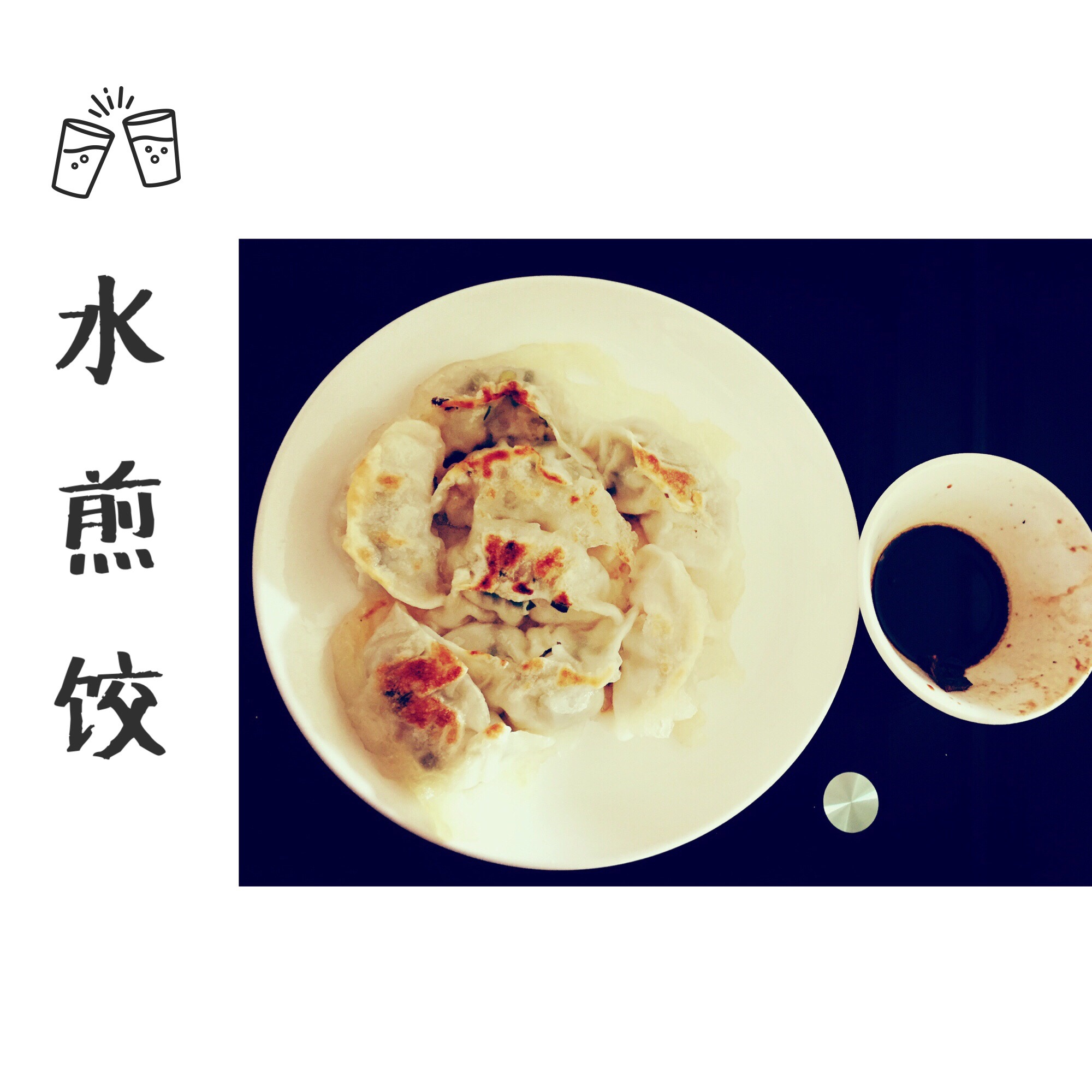蕾丝煎饺