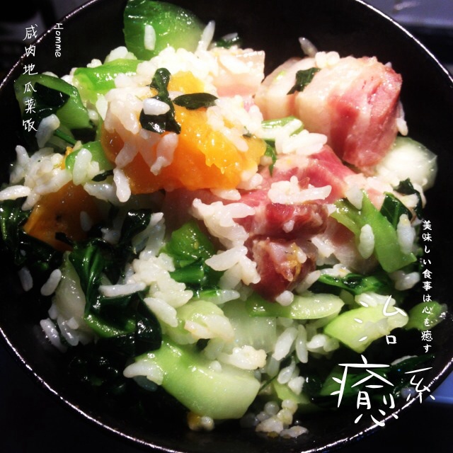 碧绿青翠的咸肉菜饭 地瓜暖心版~