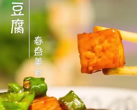 尖椒炒豆腐