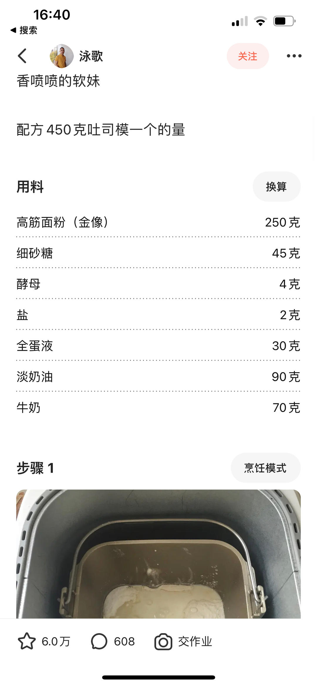 纯奶手撕吐司的做法 步骤1