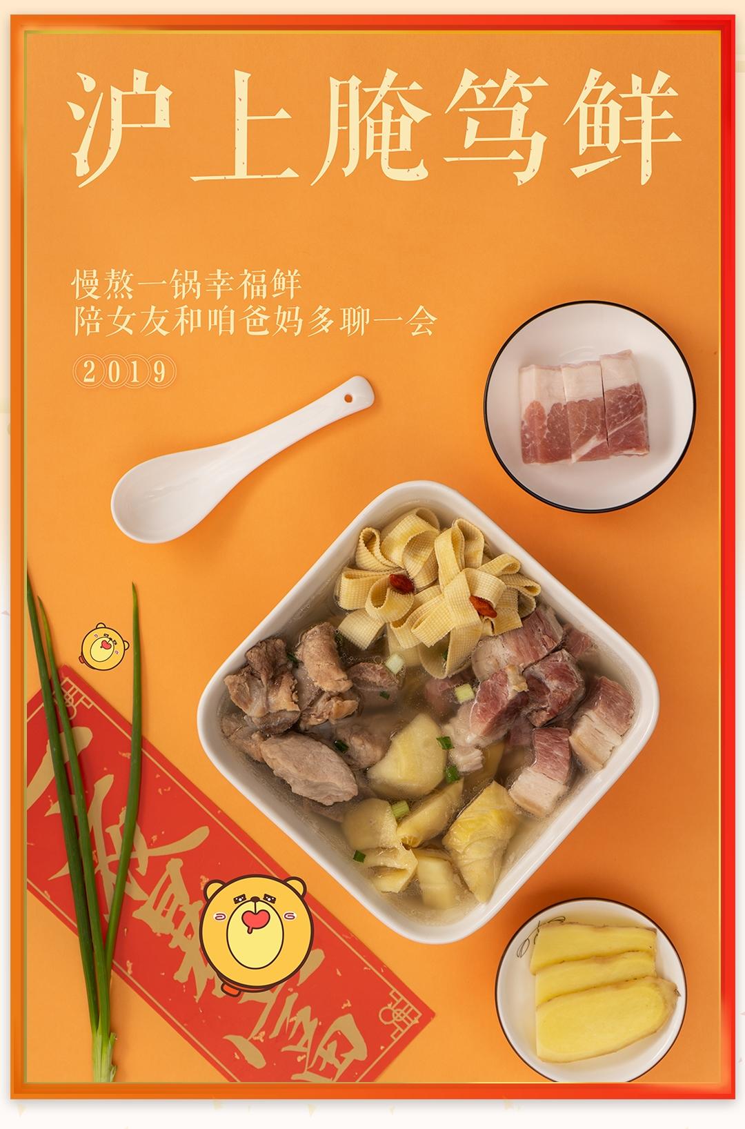 沪上腌笃鲜的做法