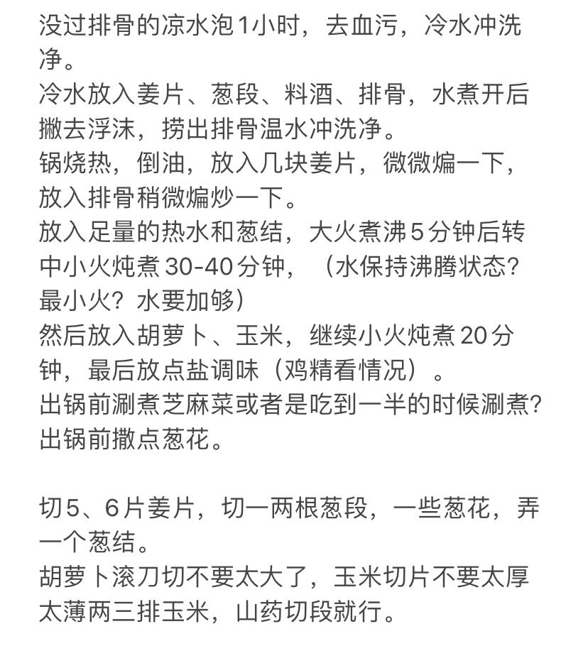 玉米胡萝卜山药排骨汤的做法