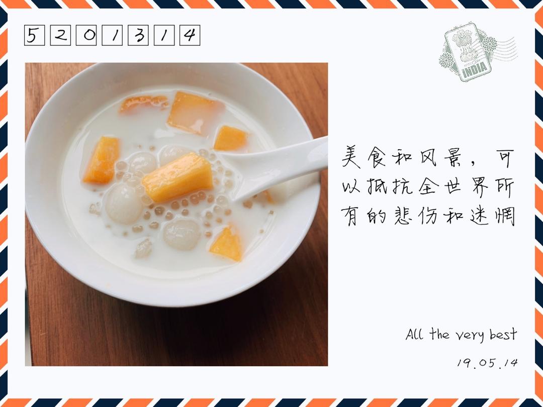 芒果西米露