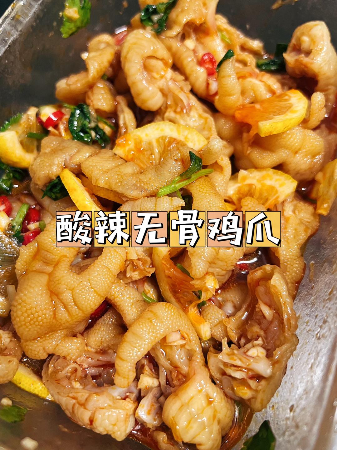 泰式懒人酸辣无骨鸡爪