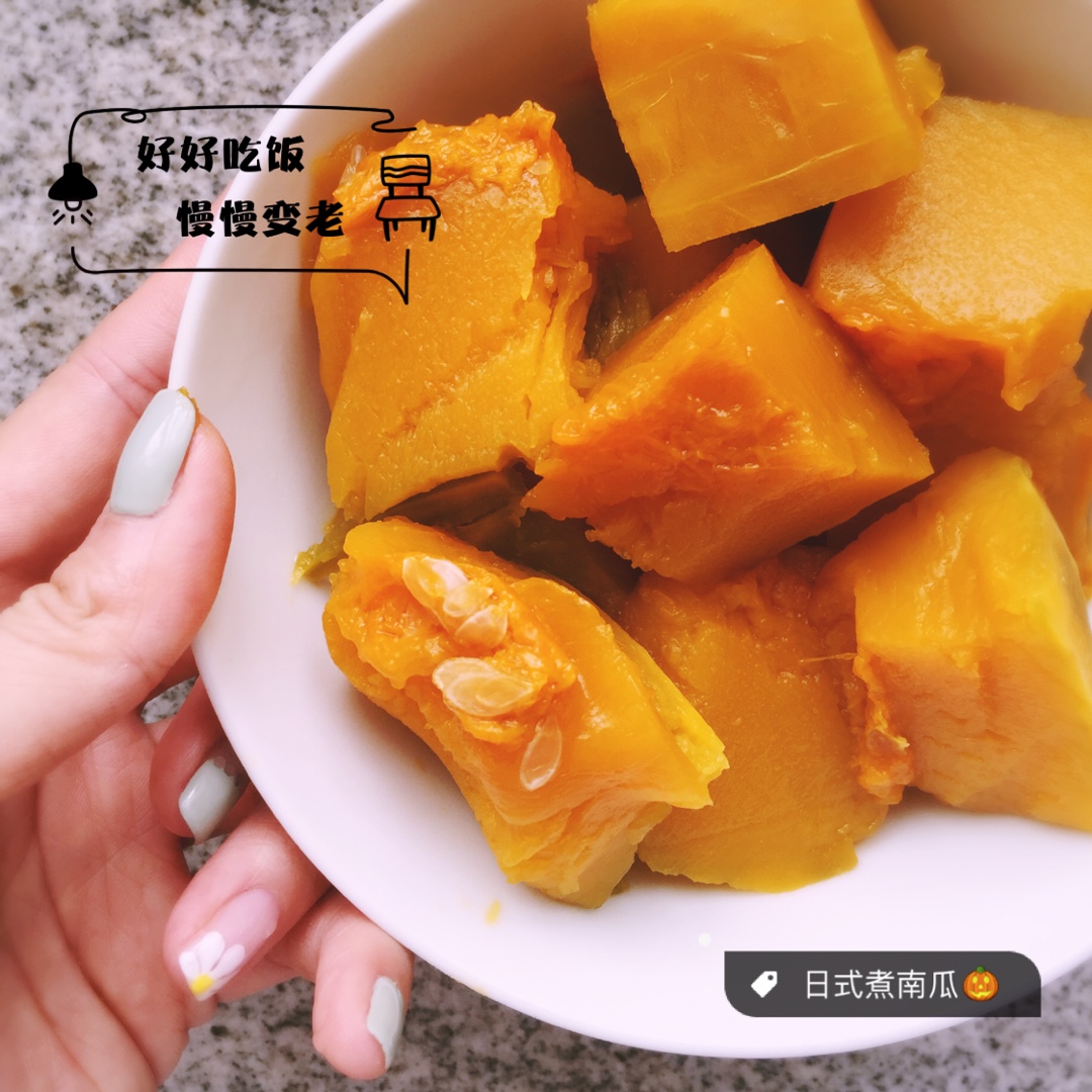 日式煮南瓜