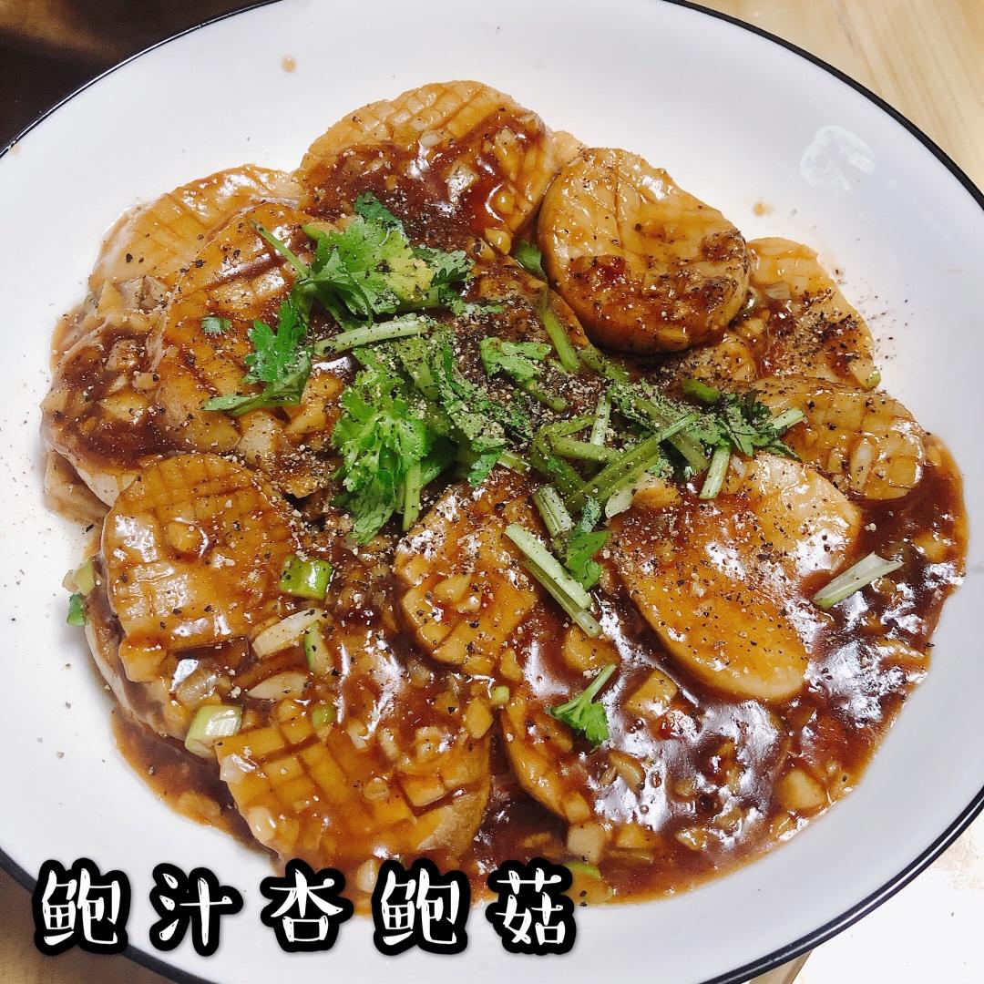 酱汁杏鲍菇❗比肉还好吃