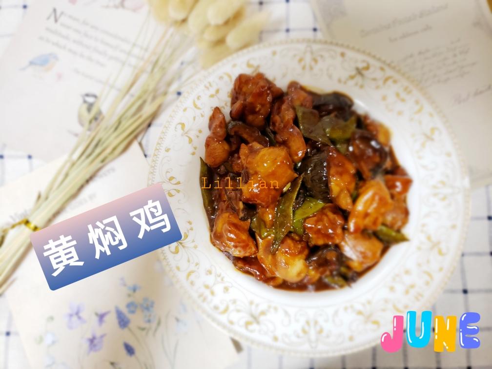 超嫩黄焖鸡（鸡腿肉版）的做法