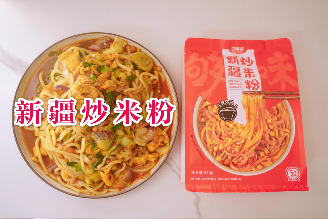 口味捞 | 新疆炒米粉申领活动