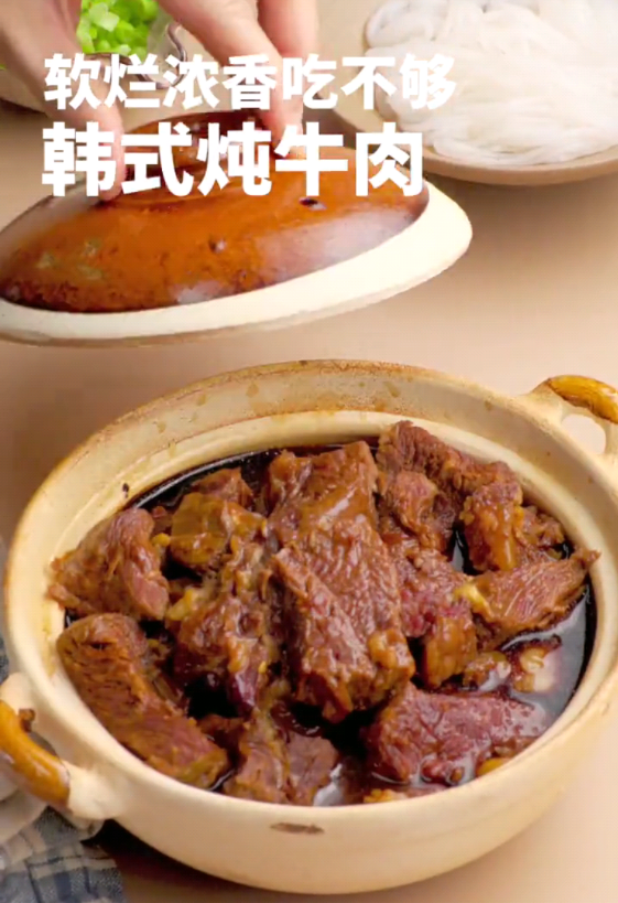 韩式炖牛肉