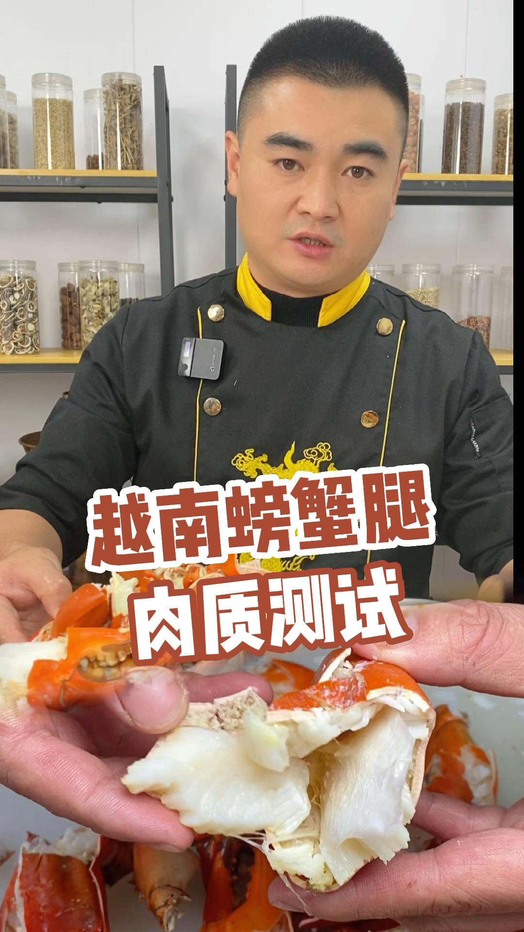 冰冻越南螃蟹腿肉质测试