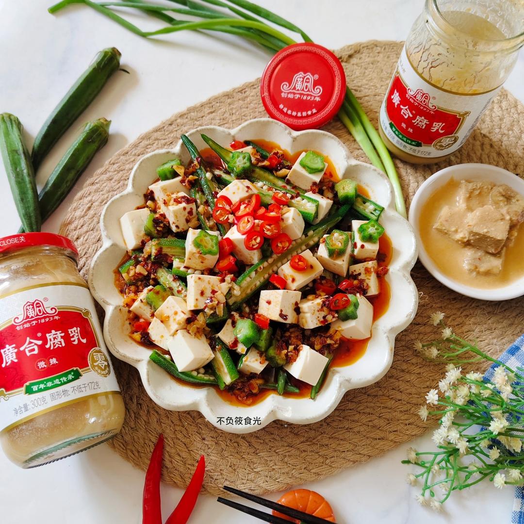 超快手！冰爽开胃的腐乳捞拌汁秋葵豆腐