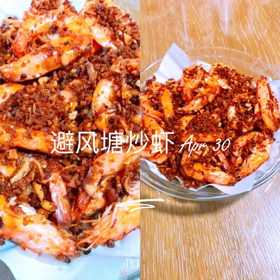 避风塘炒虾