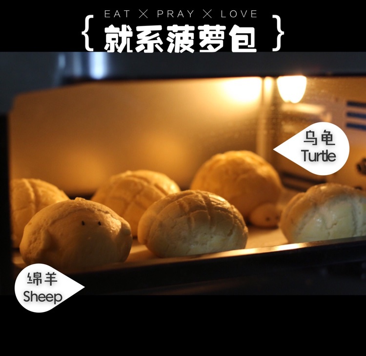 天然酵种菠萝油
