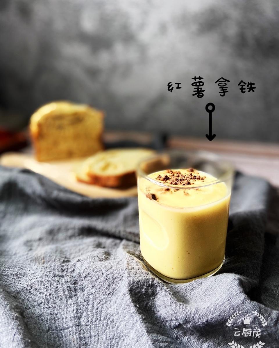 红薯拿铁