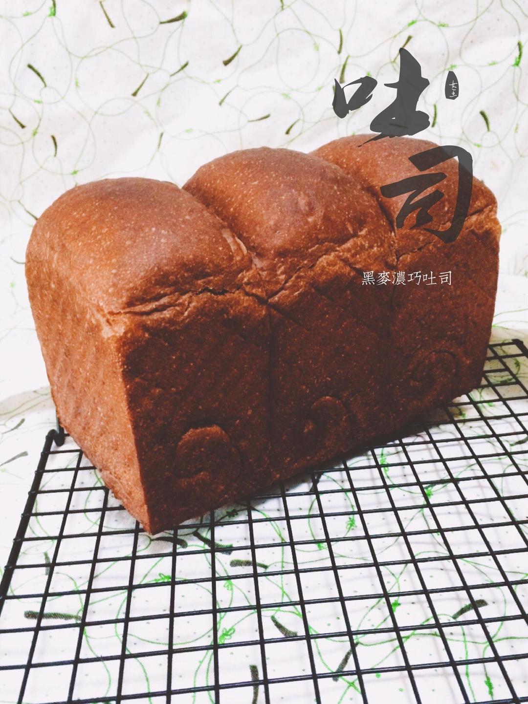 【女王厨房】黑麦浓巧吐司的做法