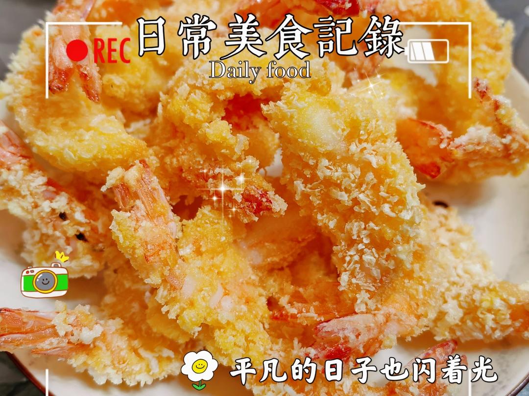 面包糠炸虾