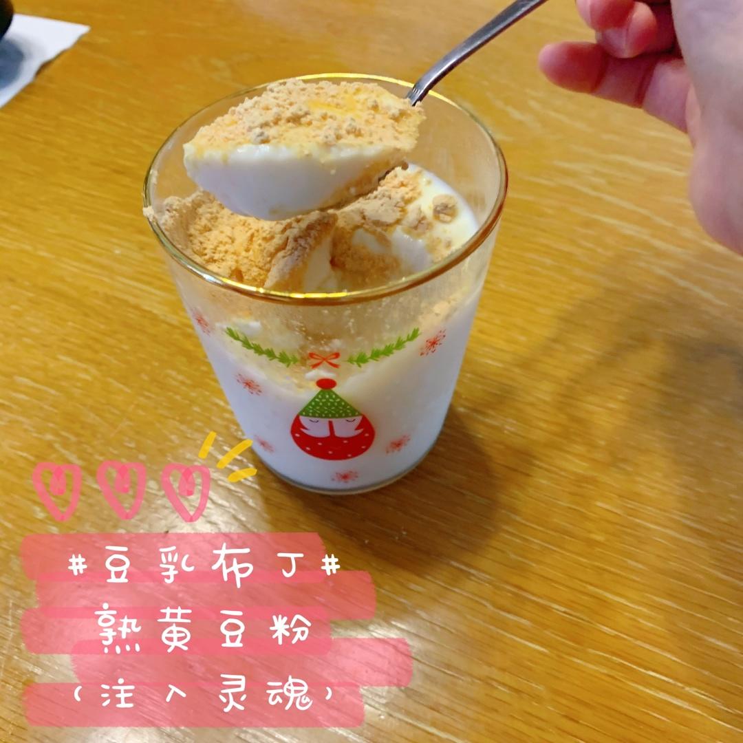 豆乳布丁