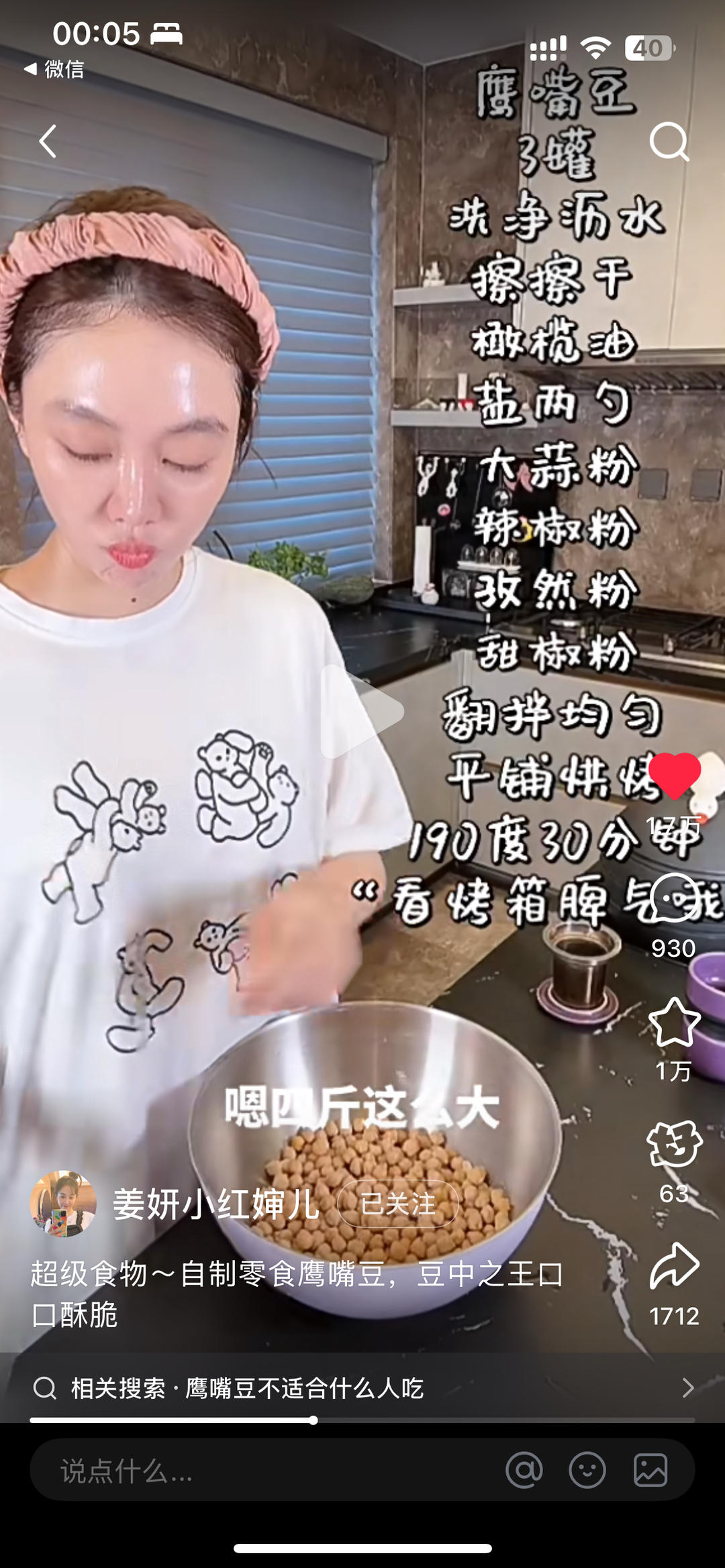 烤酥脆鹰嘴豆零食的做法