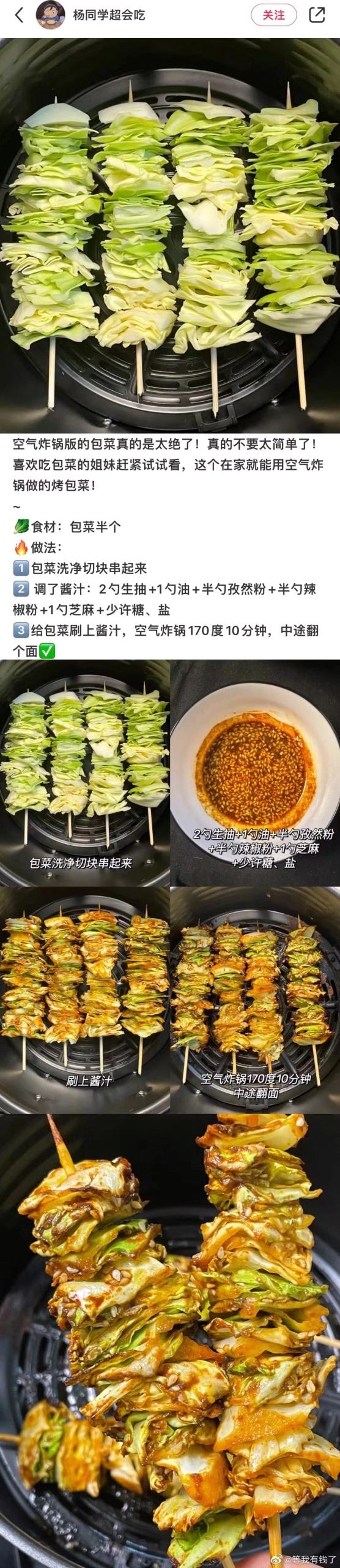 空气炸锅菜（自存）