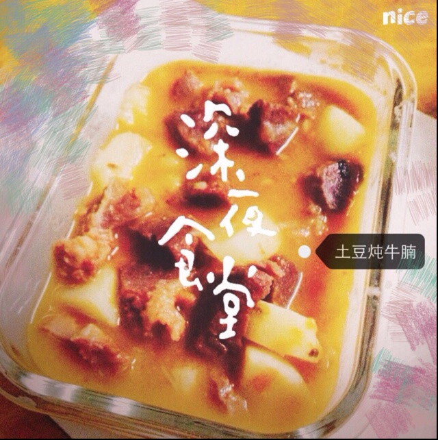 西红柿炖牛肉，酸酸的开胃菜