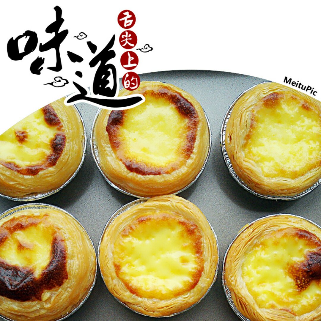 全蛋版蛋挞